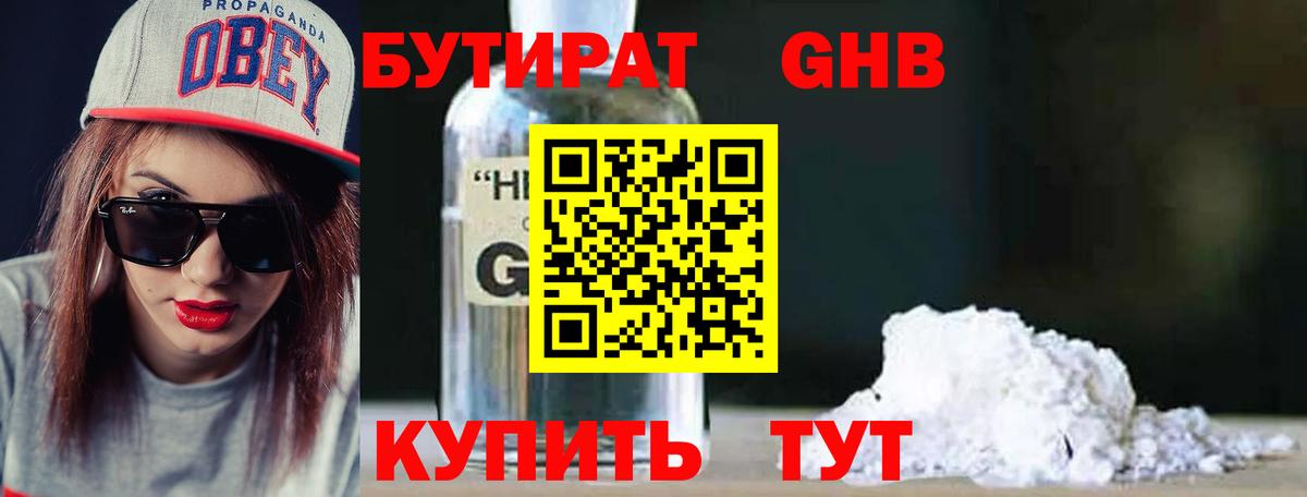 Бутират 99% Луховицы