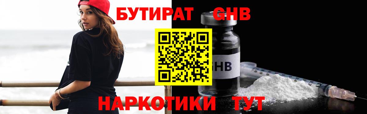 Луховицы  БУТИРАТ  Вход с VPN  БУТИРАТ бутик 