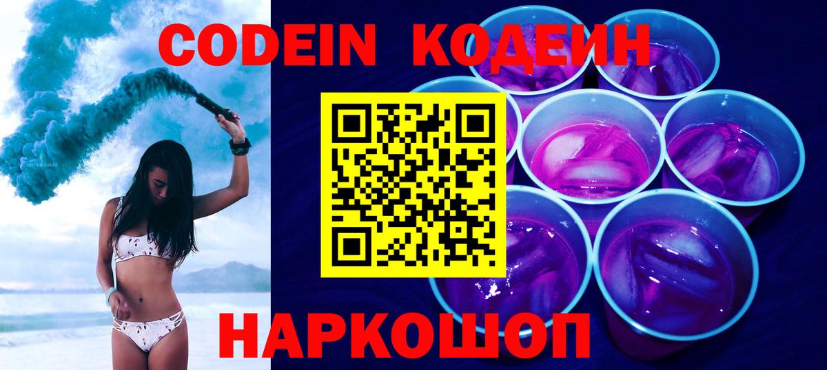 Кодеиновый сироп Lean напиток Lean (лин)  Вход с VPN  Луховицы 