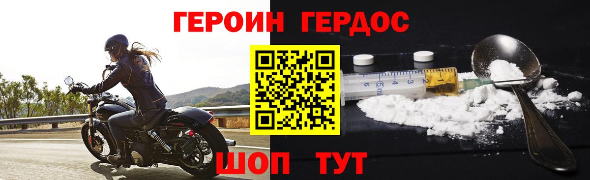 ГЕРОИН белый Луховицы
